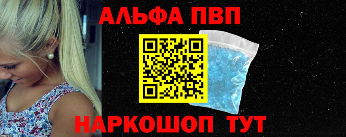 Alpha PVP СК КРИС Янаул