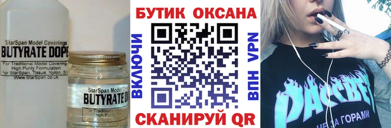 площадка формула  Янаул  БУТИРАТ бутандиол  закладки  omg ССЫЛКА 