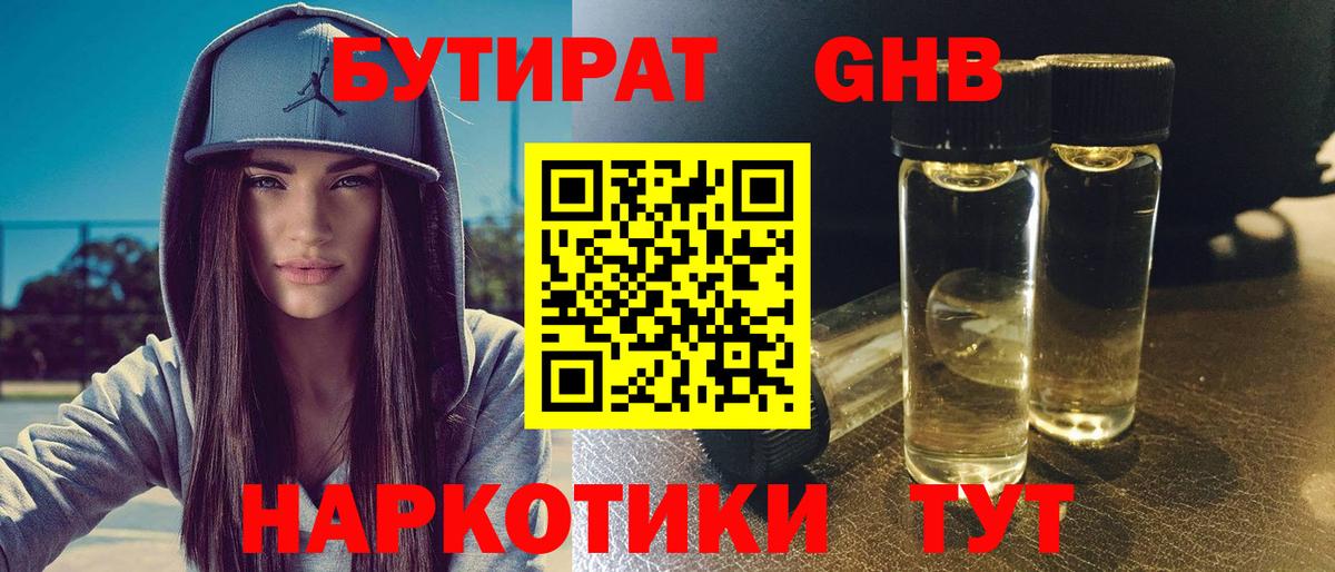 Бутират 1.4BDO Янаул