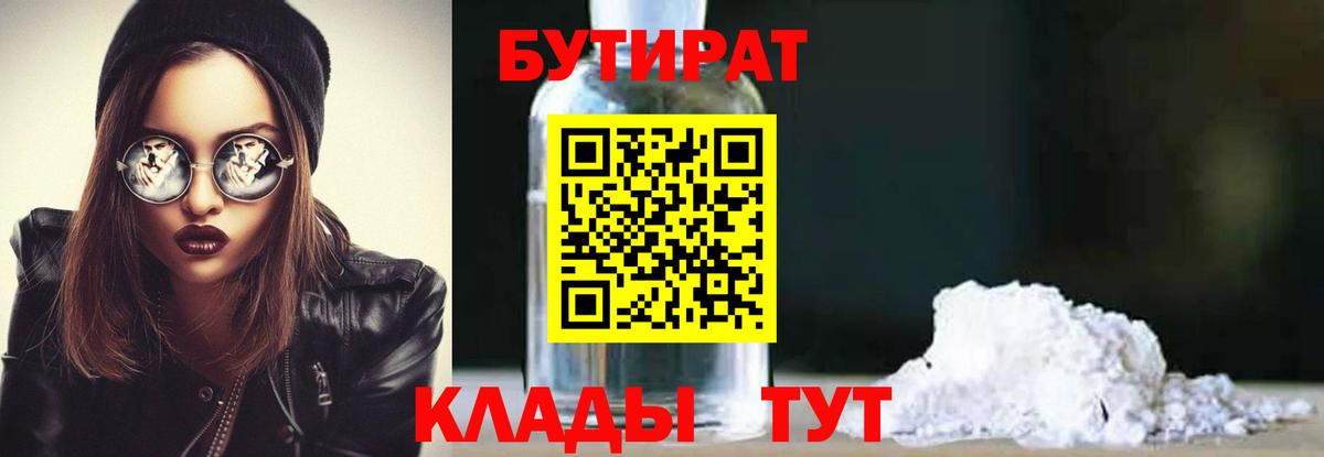 БУТИРАТ бутик  Вход с VPN  Янаул 