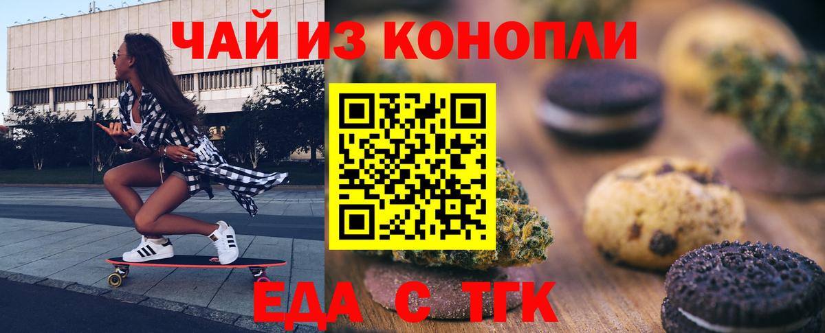Печенье с ТГК марихуана Янаул