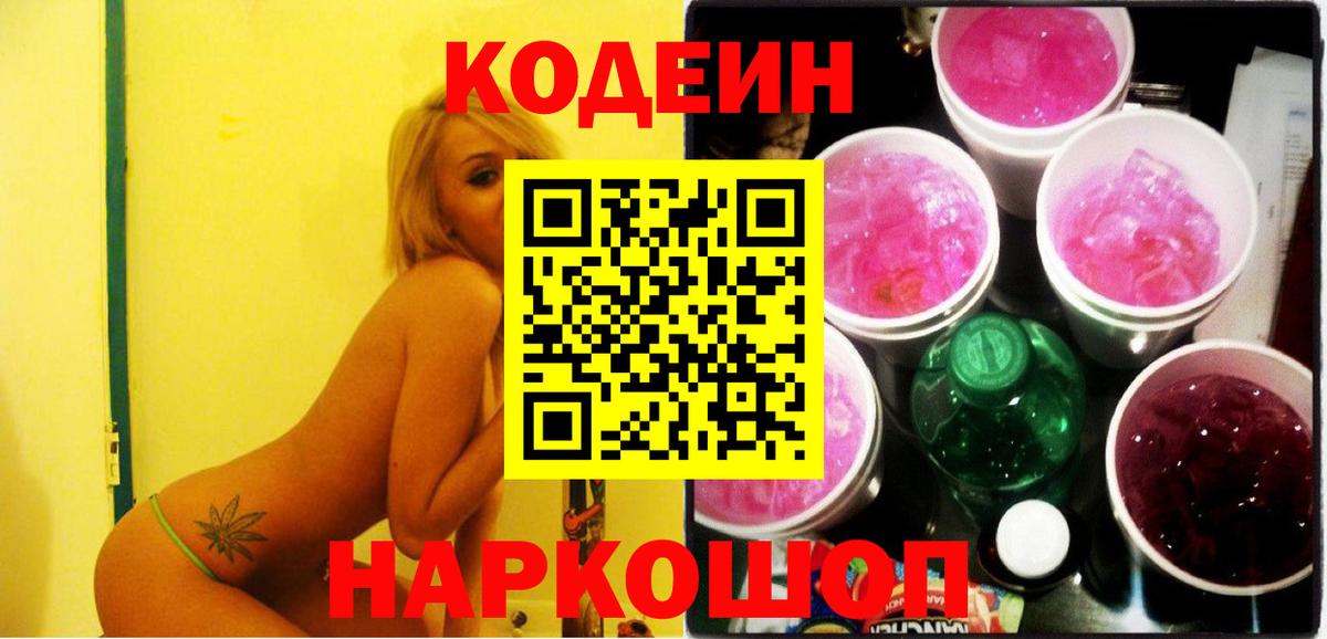 Кодеиновый сироп Lean Purple Drank  Вход с VPN  Янаул  Codein напиток Lean (лин) 