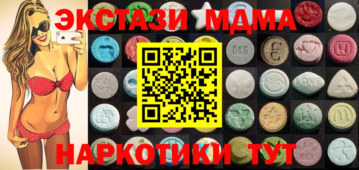 Экстази MDMA  ЭКСТАЗИ  Янаул  blacksprut ССЫЛКА  Вход с VPN 