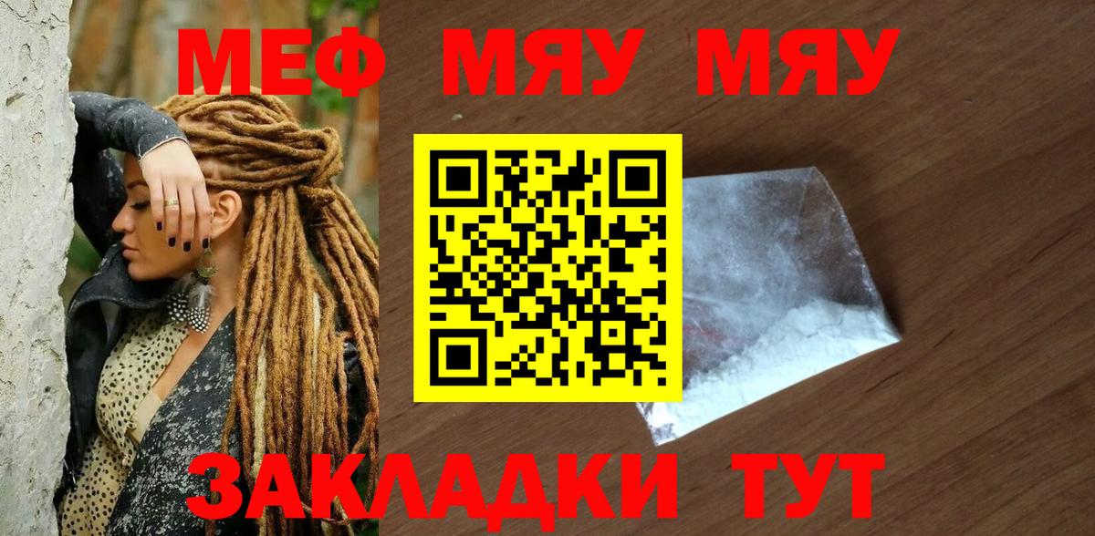 Мефедрон мука Янаул
