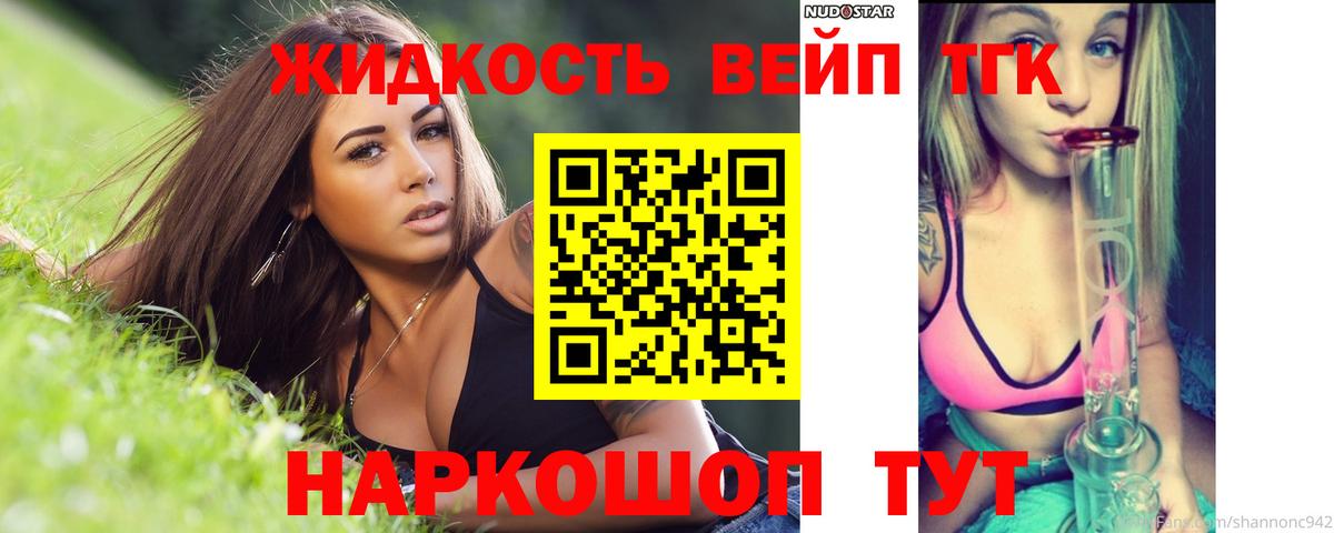 ТГК вейп с тгк Янаул